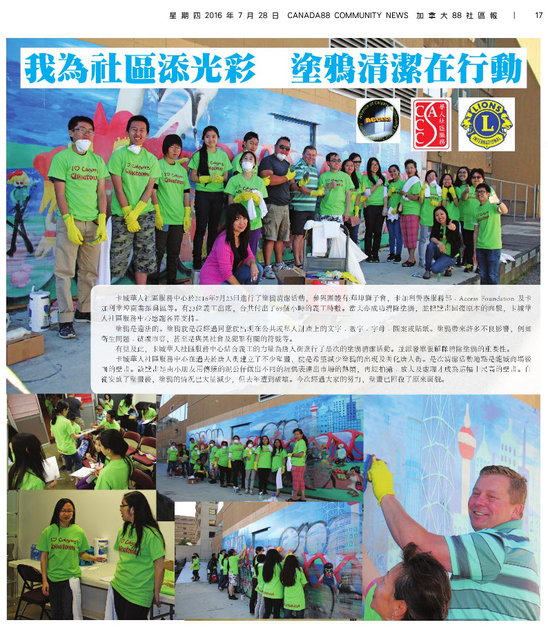 Community newspaper coverage of ACCESS Youth Leadership volunteers cleaning up graffiti in Chinatown